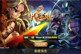 [一键架设] 手游神龙武士【中华英雄】2020总结版一键即玩服务端+游戏后台+安卓苹果双端+外网教程