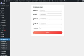 WordPress任推帮 网盘拉新数据统计插件 推广项目分发和流量变现平台