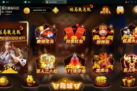 斑马联运京城国际修复版-京城娱乐,棋牌源码组件完整版 +双端APP+全数据+带红包扫雷,非网传运营版