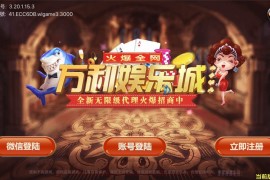 和尚5月新版微星万利 财神到+绝地求生+21点