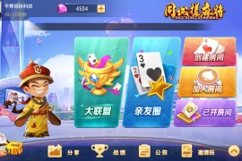 创胜系列同城麻将