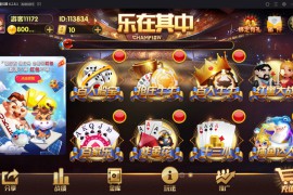 乐在其中金币房卡双模式棋牌源码组件+双端APP+子游戏多个