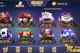 鑫众金币版带金币联盟 金币+房卡+全是经典游戏