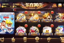 乐在其中金币房卡双模式棋牌源码组件+双端APP+子游戏多个