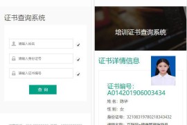 【修复版】自适应职业学生证书查询系统职业资格等级会员证书管理网站证书防伪验证