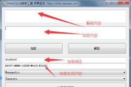 大富豪网站SQL加密解密工具