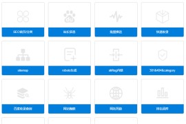 百度站长SEO合集 V0.3.8 baiduseoV0.3.8 高级破解版提供下载
