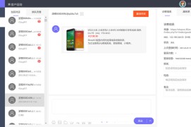 PHP客服在线IM源码，支持自动刷新（网页即时接收消息）+自动回复+可生成接入+手机版管理后台：弹窗接入，微信公众号接入，网页链接接入