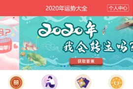 2020新版修复版算命网站功能完整源码 带免签支付+后台完整