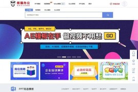 帝国cms仿熊猫办公素材PPT模板简历模板下载站源码模版+WAP手机端+采集器+对接四方支付