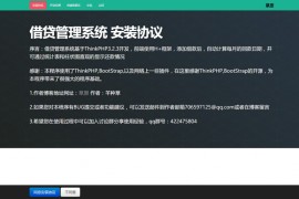 PHP借贷管理系统开源安装版源码 基于ThinkPHP3.2开发