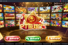 全新傲玩pt版电玩城棋牌组件 酷炫UI+代理裂变版+点控