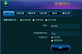 大富豪3.4/3.5/3.6 最新支付宝 微信 支付接口