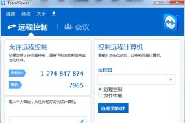 TeamViewer V10.0 单文件版