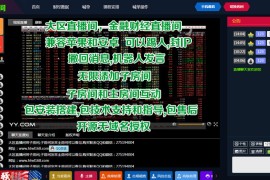 PHP大区直播间源码+金融财经直播间系统源码