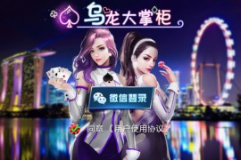 乌龙大掌柜十三水房卡俱乐部棋牌源码组件 全新双端app+功能完善 附完整视频教程