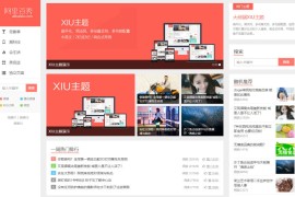 wordpress主题 阿里百秀XIU v7.7版本全面兼容 PHP 8.0