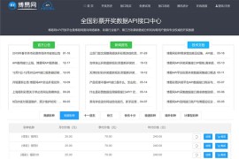 仿博易开奖数据API接口提供网站整站源码+对接支付+完整视频教程