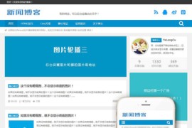 响应式新闻资讯网站源码 HTML5个人技术博客织梦模板自适应手机