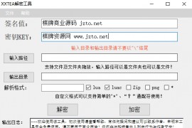 XXTEA解密工具,.Luac文件解密加密，棋牌资源文件解密工具下载