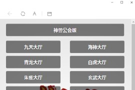 最新修复公会神兽+完整源码+完美运营版