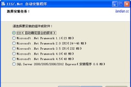 IIS/.Net自动安装程序