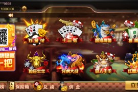 【已亲测】【独家首发】王朝娱乐h5棋牌源代码cocos开发可二开+详细教程