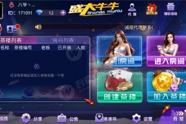 新版本盛大牛牛棋牌游戏组件二次修复版 无授权+双客服端+服务端+数据库