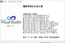 微软常用运行库合集32+64位合集-服务器少组件安装