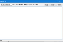 新版JSC解密工具