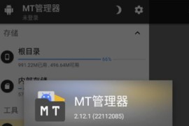 MT管理器app 强大的APK逆向修改APP工具