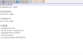 一键破解安卓APK签名校验工具