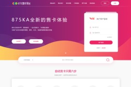 875Kk企业发卡PHP系统源码 带商户平台 UI大气专业 PC+WAP模板