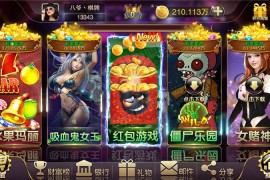 【服务器直接打包】富贵3封神榜星河娱乐棋牌游戏完整数据