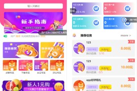 全新UI多用户任务悬赏系统源码 抖音|快手关注点赞任务平台自动挂机赚钱带三级分销推广